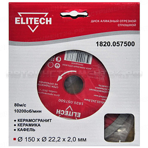 Алмазный диск Elitech 1820.057500
